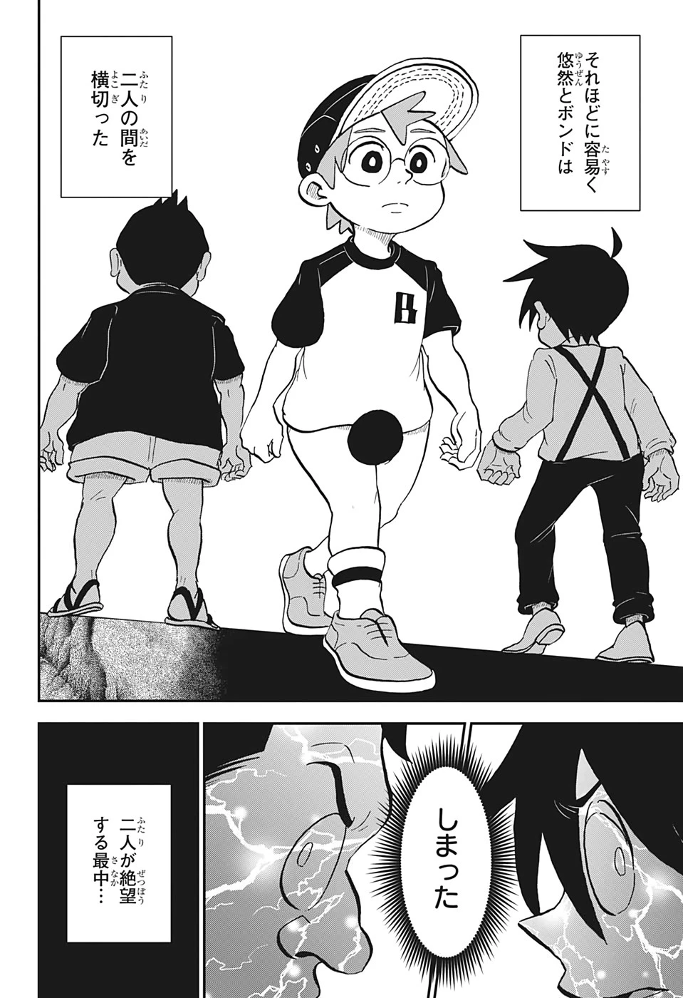 僕とロボコ 第52話 - 6