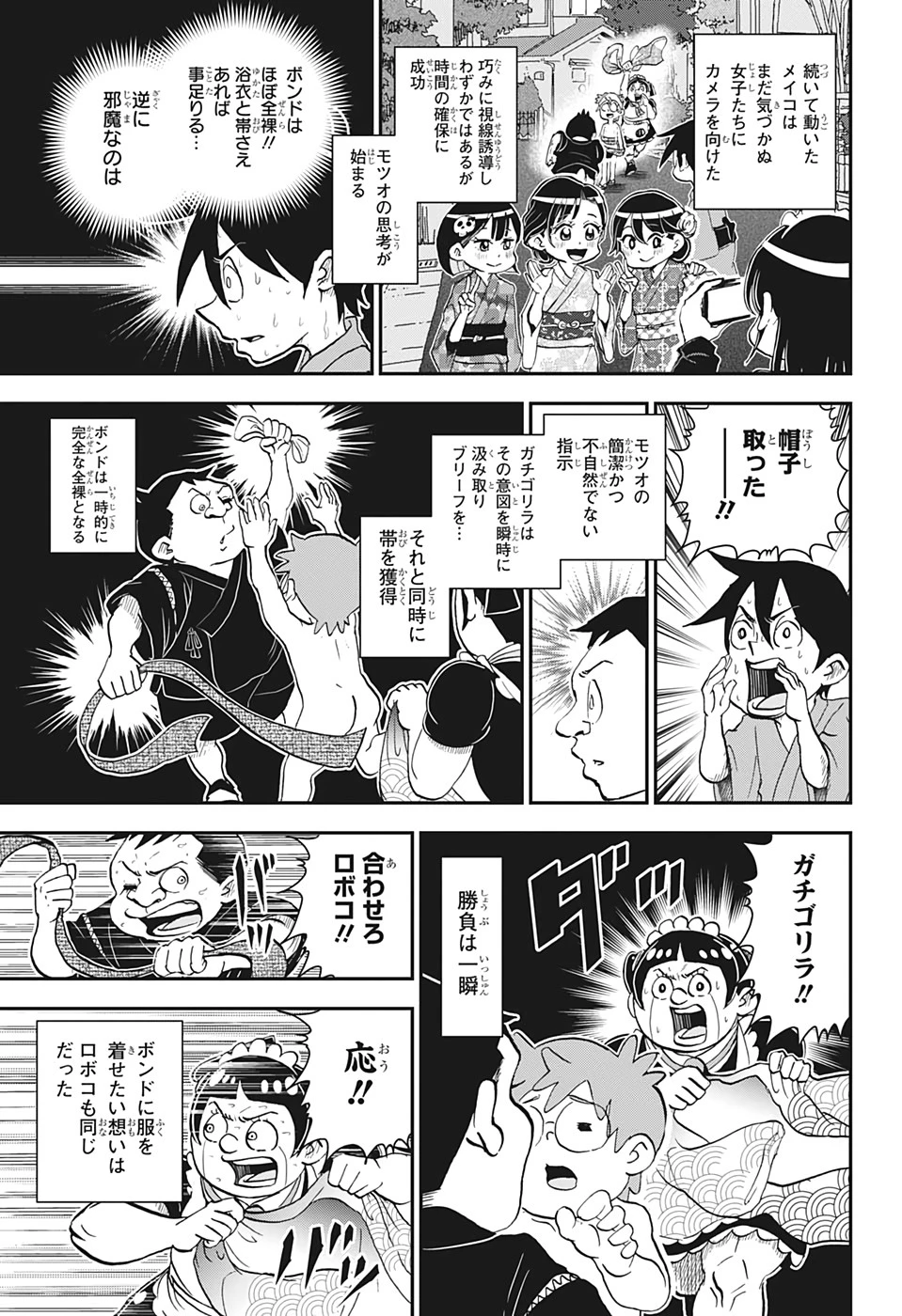 僕とロボコ 第52話 - 11