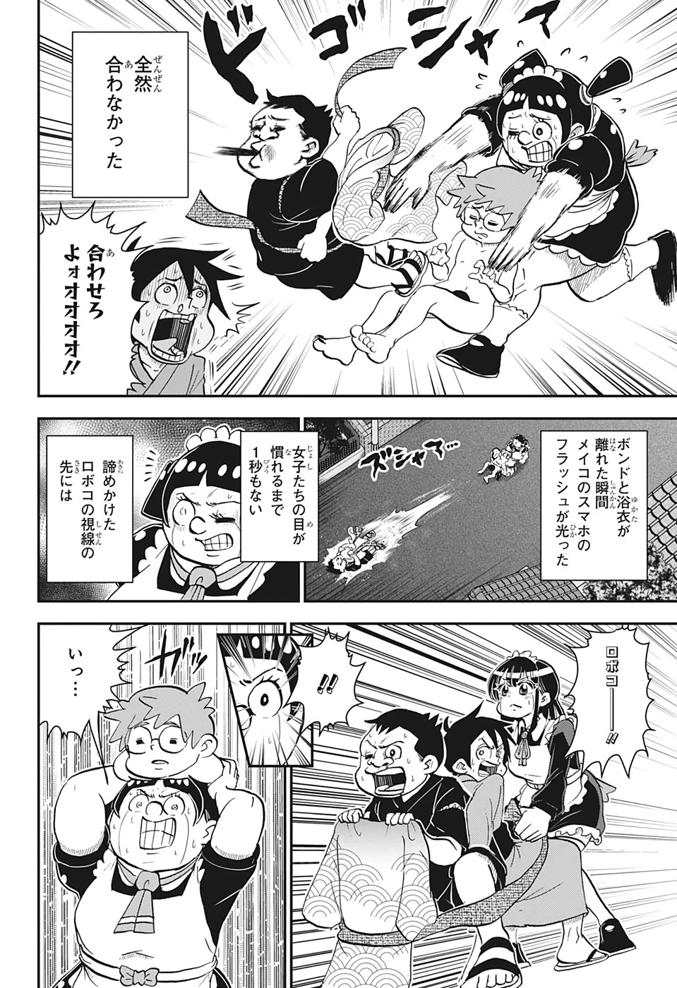 僕とロボコ 第52話 - 12