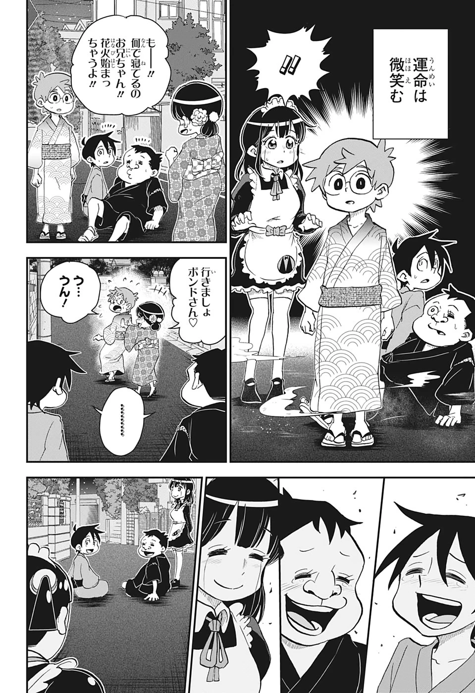 僕とロボコ 第52話 - 14