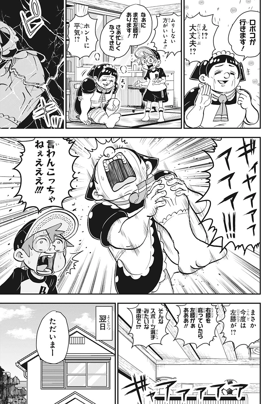 僕とロボコ 第53話 - 7