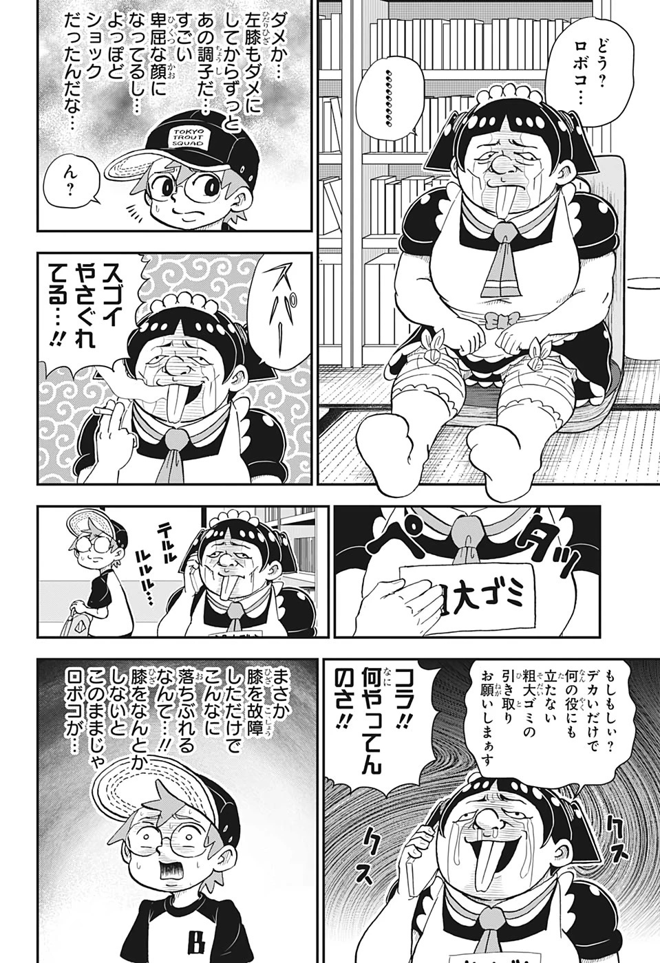 僕とロボコ 第53話 - 8