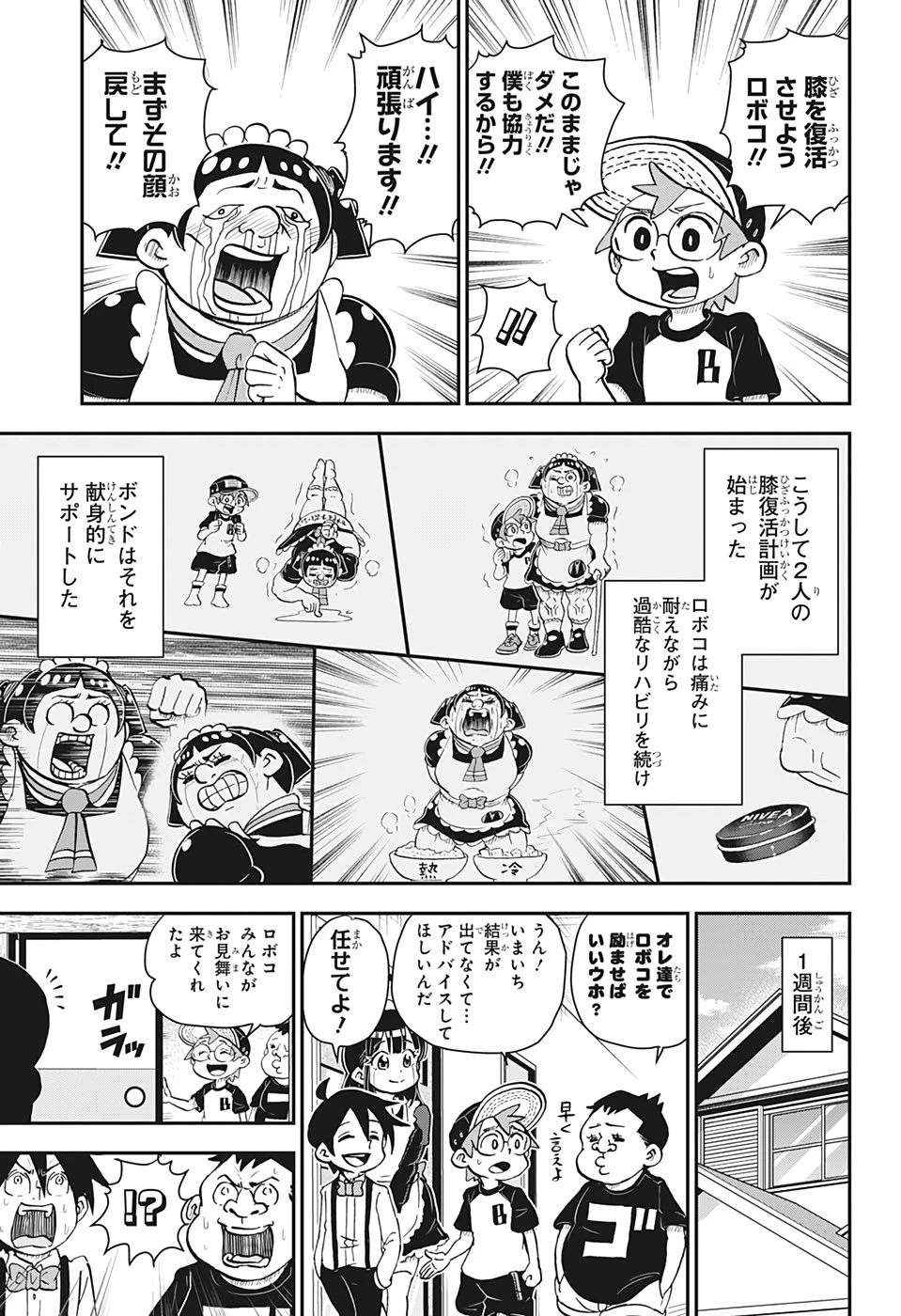 僕とロボコ 第53話 - 9