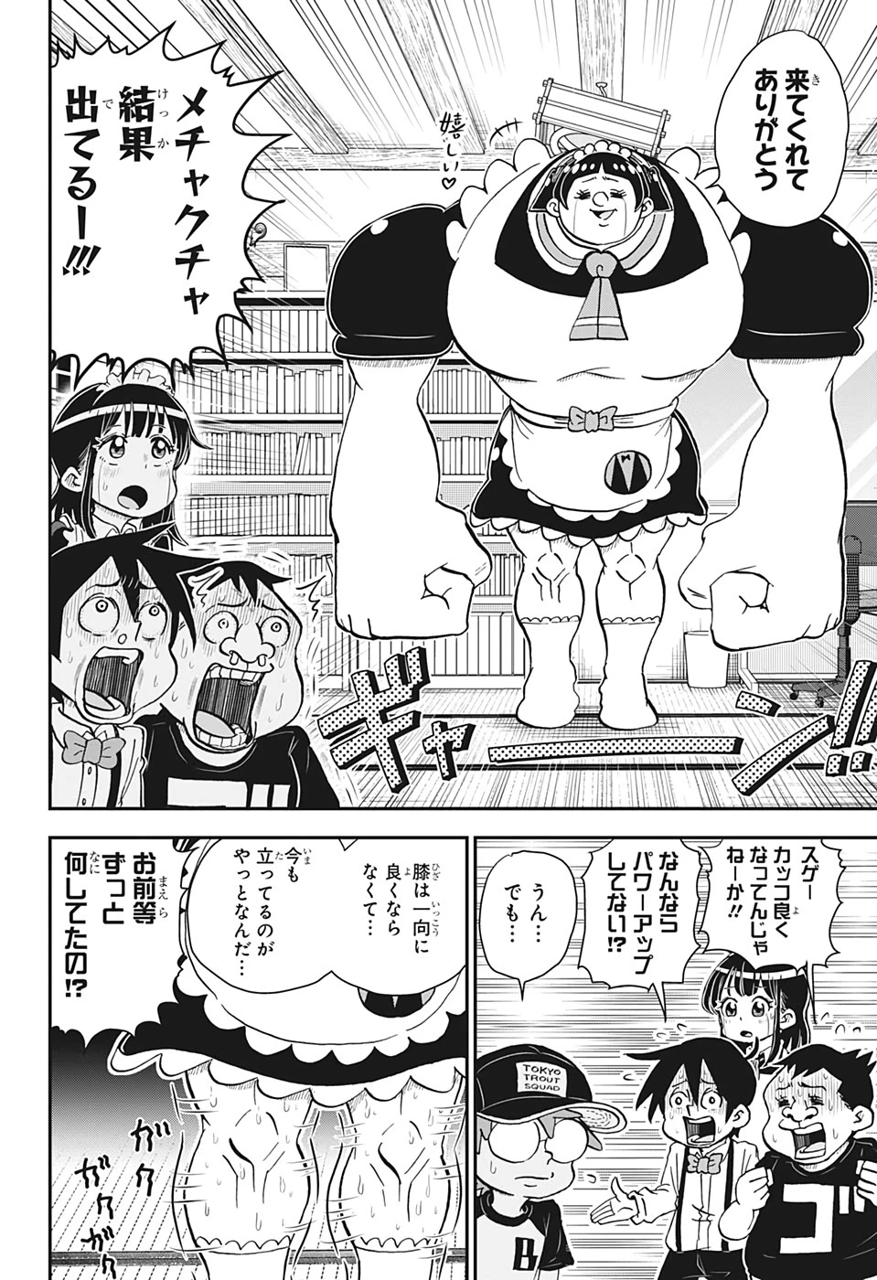 僕とロボコ 第53話 - 10