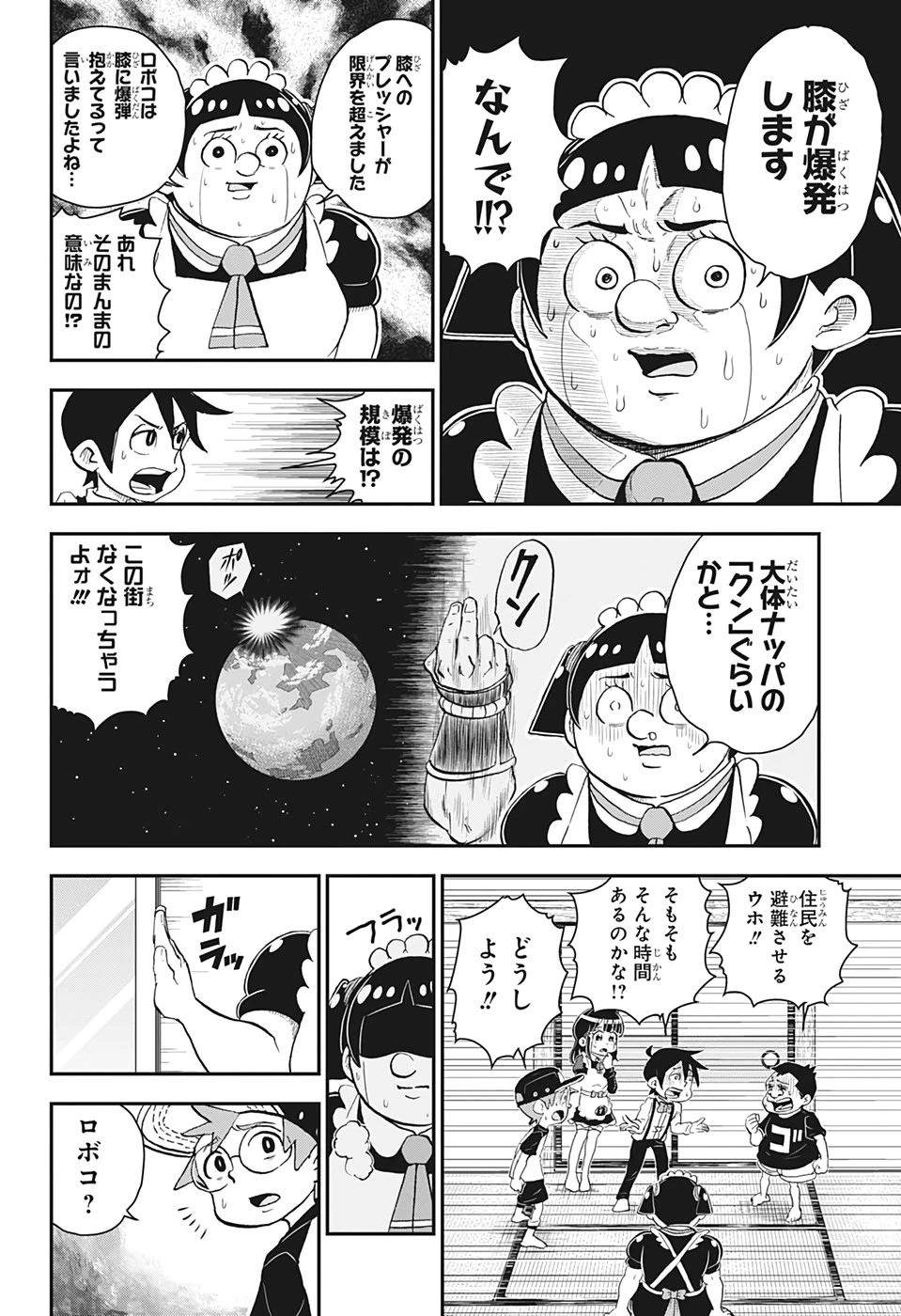 僕とロボコ 第53話 - 12