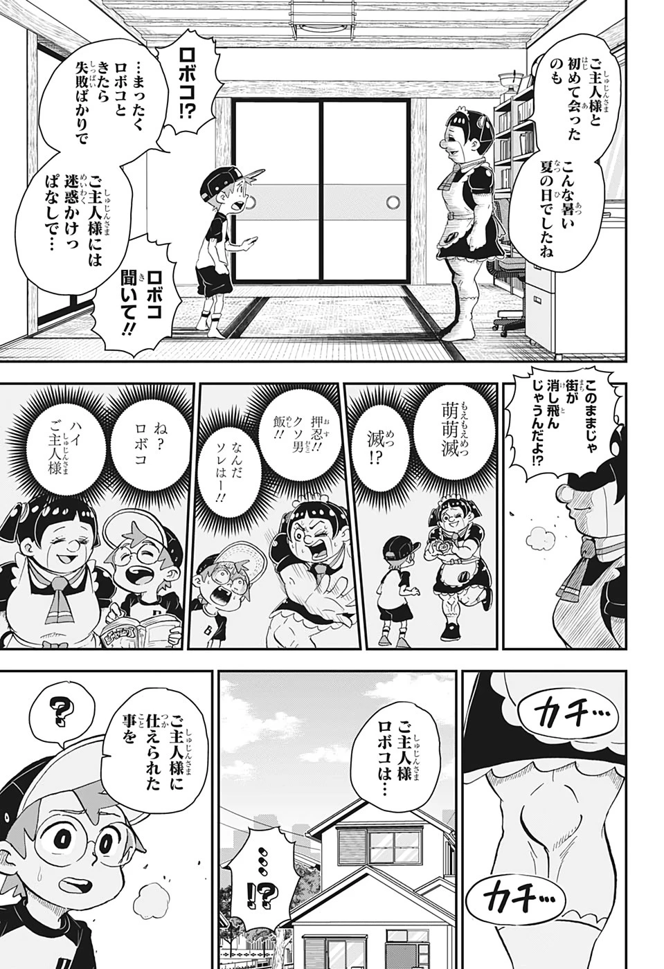 僕とロボコ 第53話 - 13