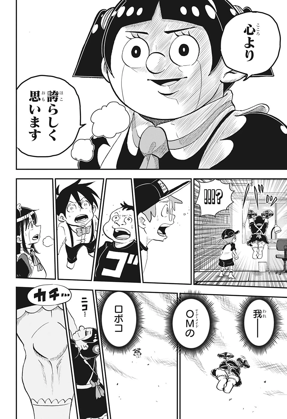 僕とロボコ 第53話 - 14