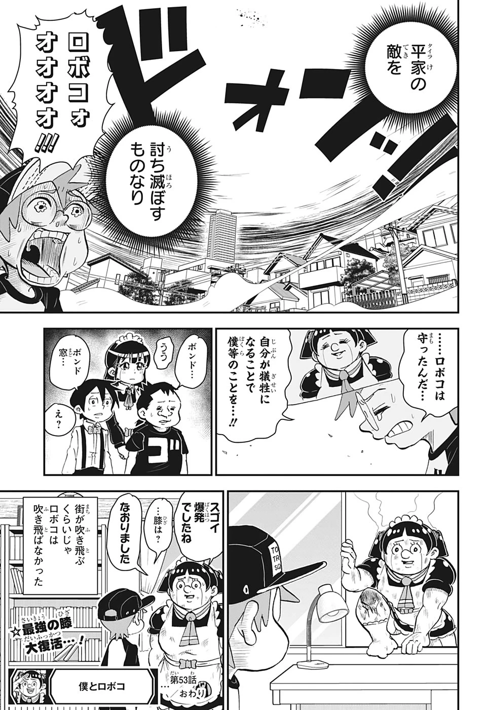 僕とロボコ 第53話 - 15