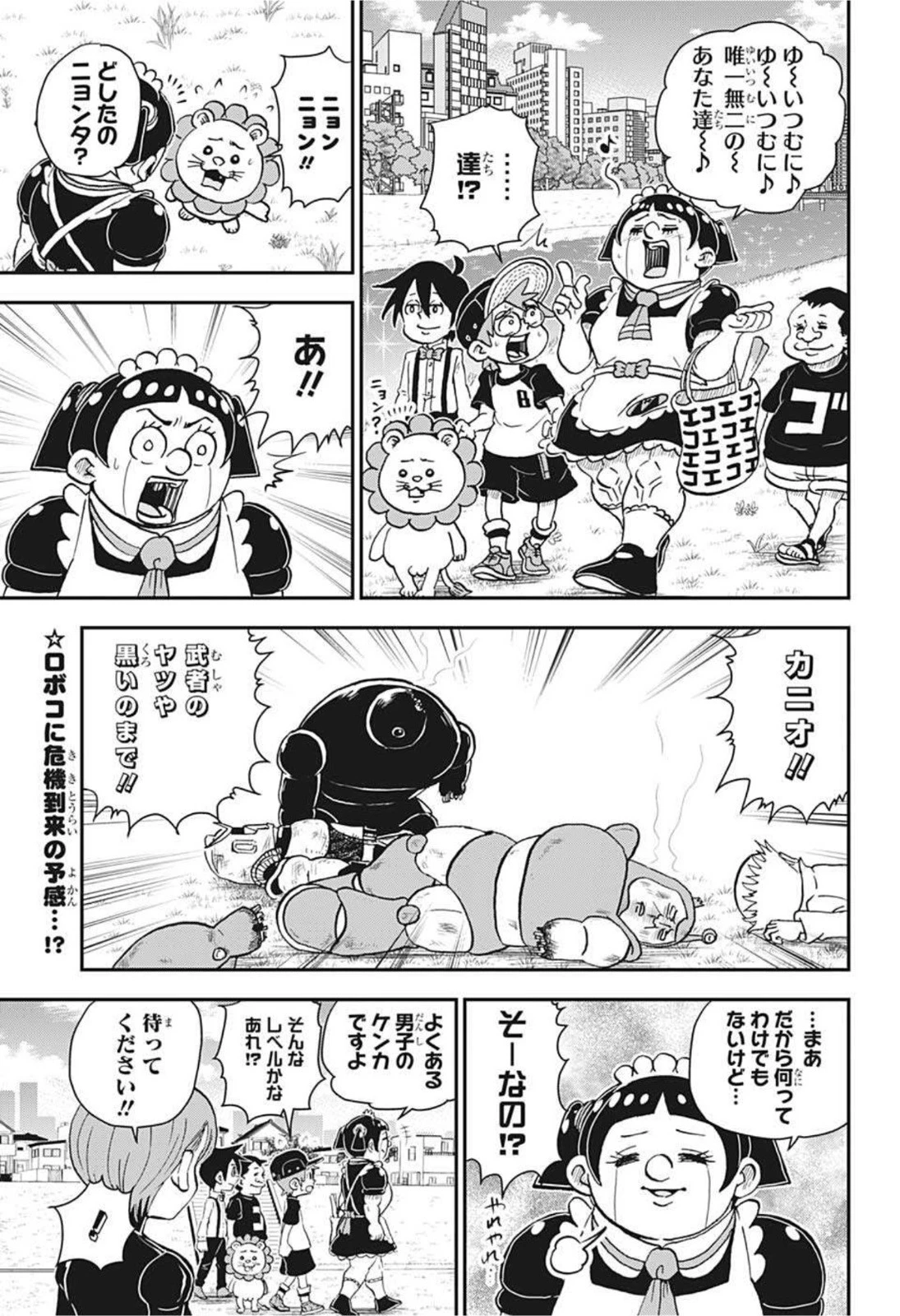 僕とロボコ 第57話 - 2