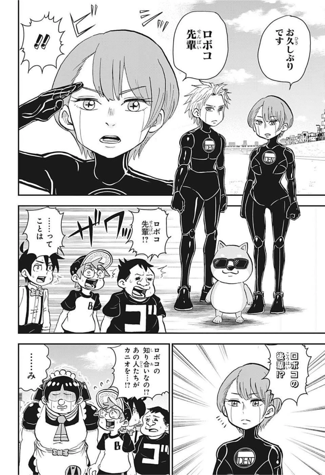 僕とロボコ 第57話 - 3
