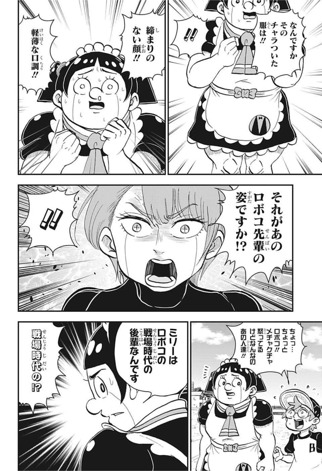 僕とロボコ 第57話 - 5
