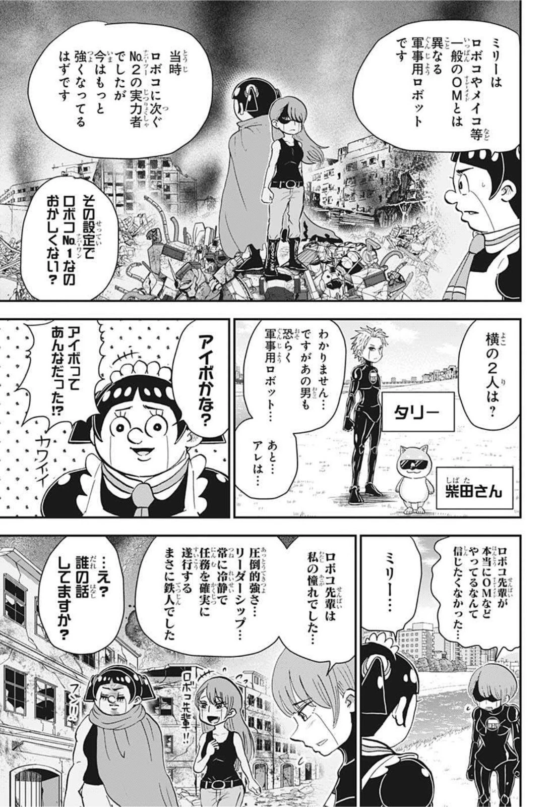 僕とロボコ 第57話 - 6