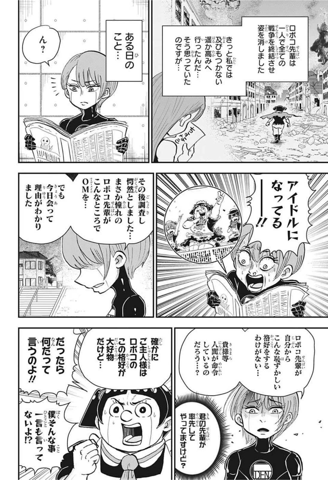 僕とロボコ 第57話 - 7