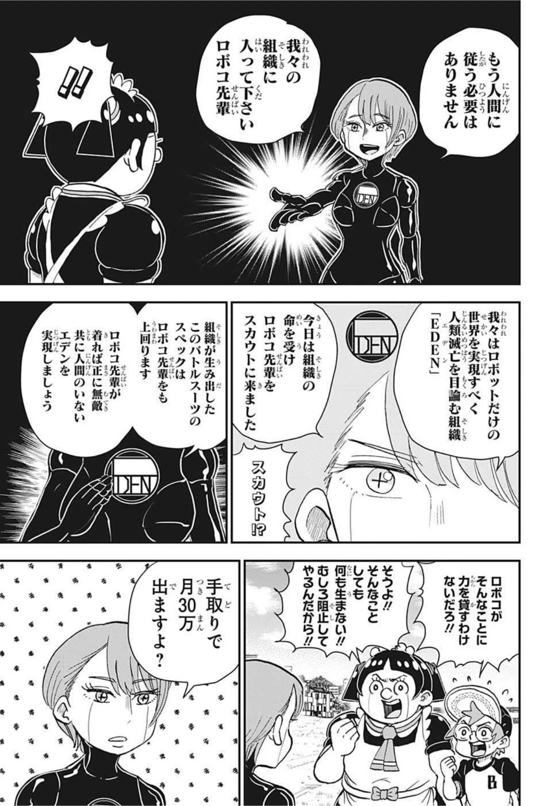 僕とロボコ 第57話 - 8
