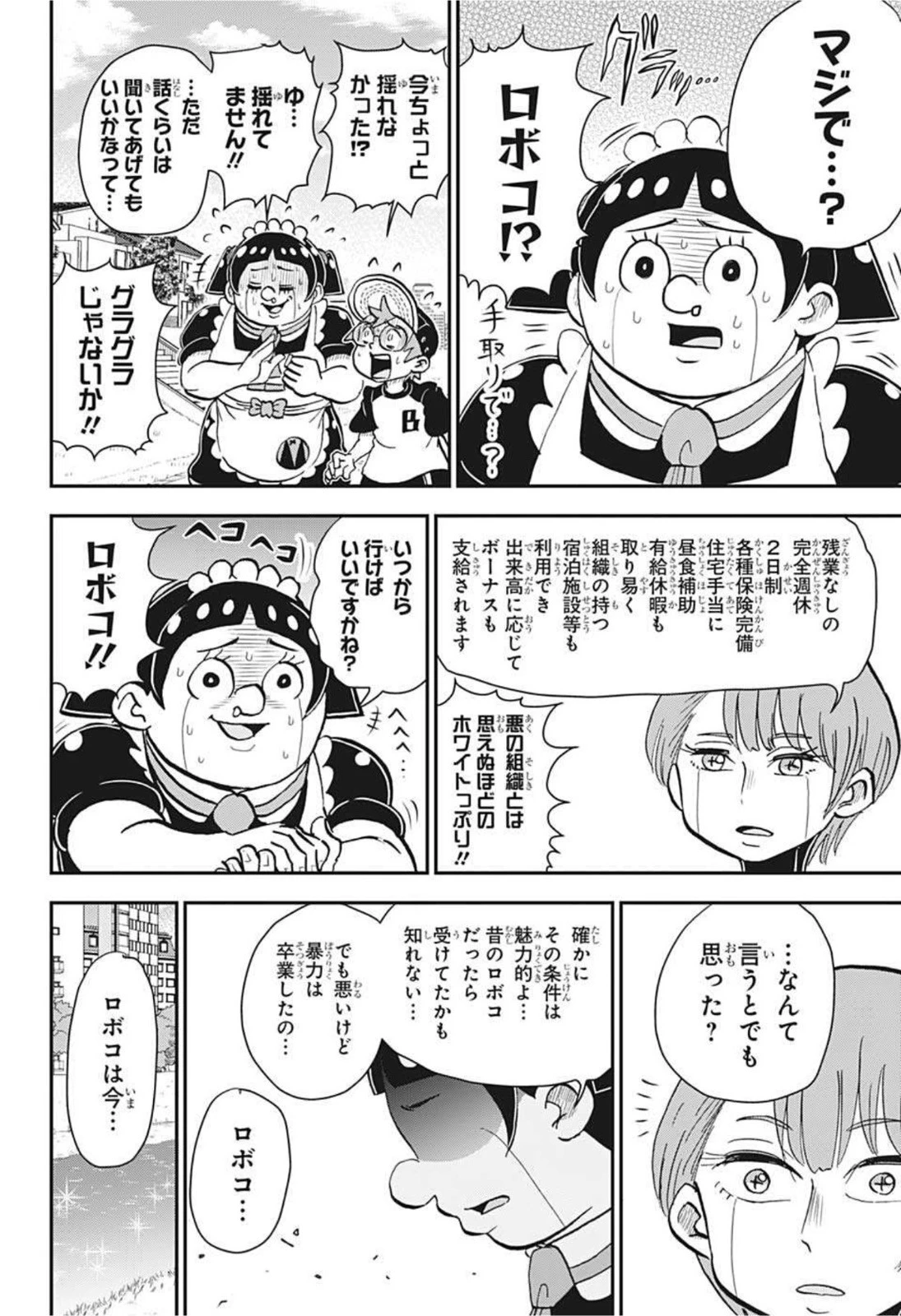 僕とロボコ 第57話 - 9