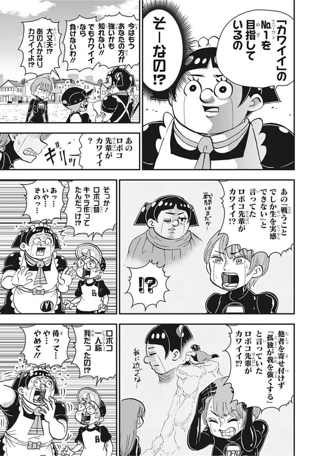 僕とロボコ 第57話 - 10