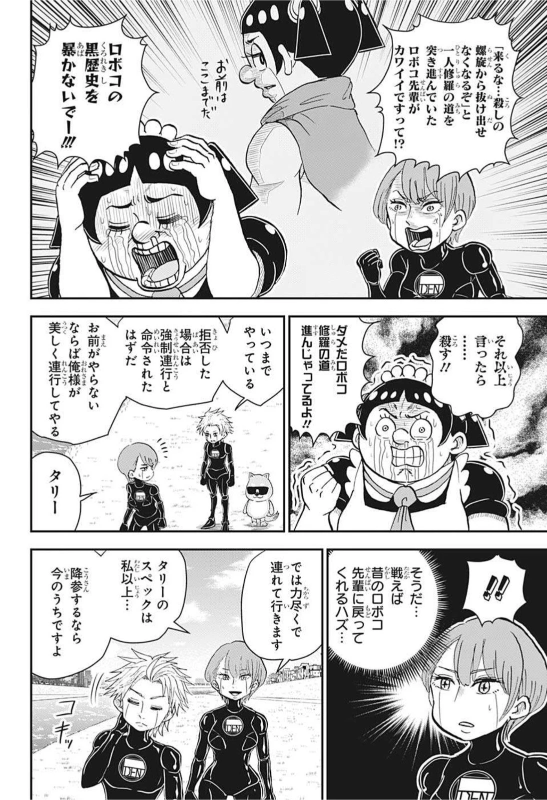 僕とロボコ 第57話 - 11