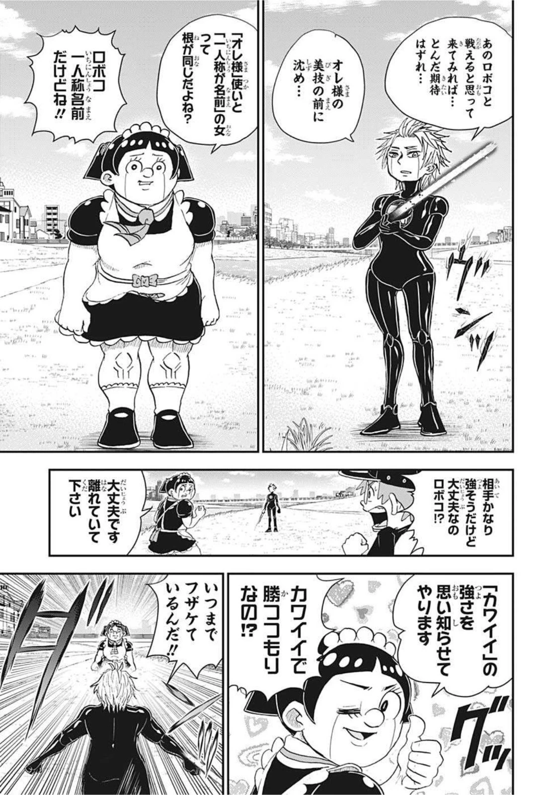 僕とロボコ 第57話 - 12