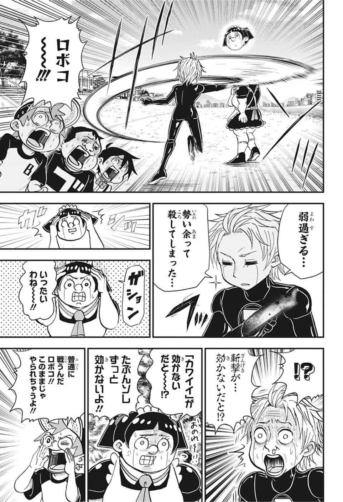 僕とロボコ 第57話 - 14