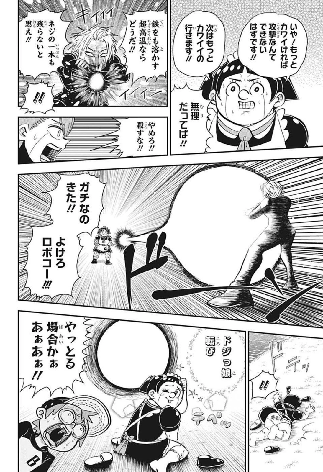 僕とロボコ 第57話 - 15