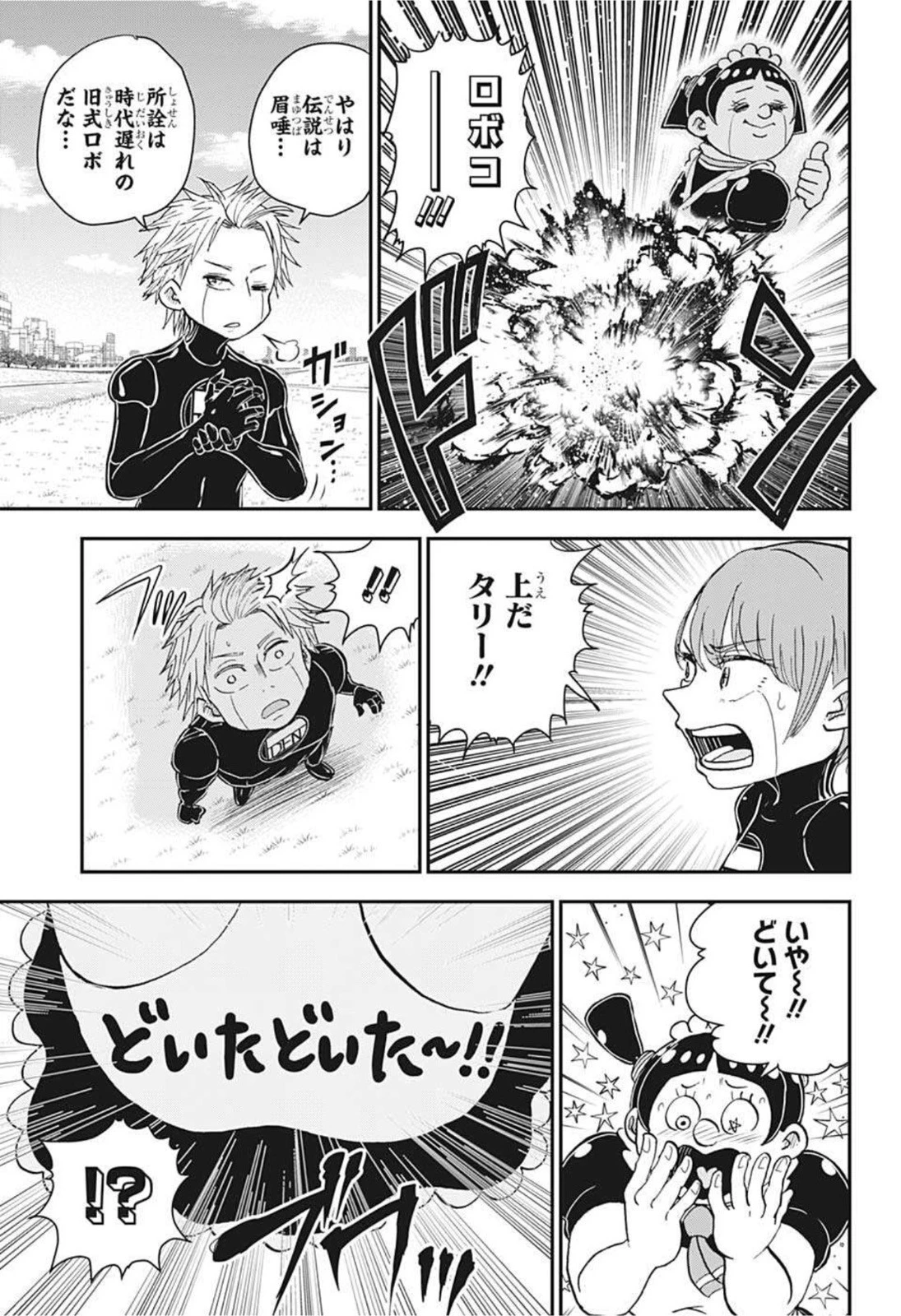 僕とロボコ 第57話 - 16