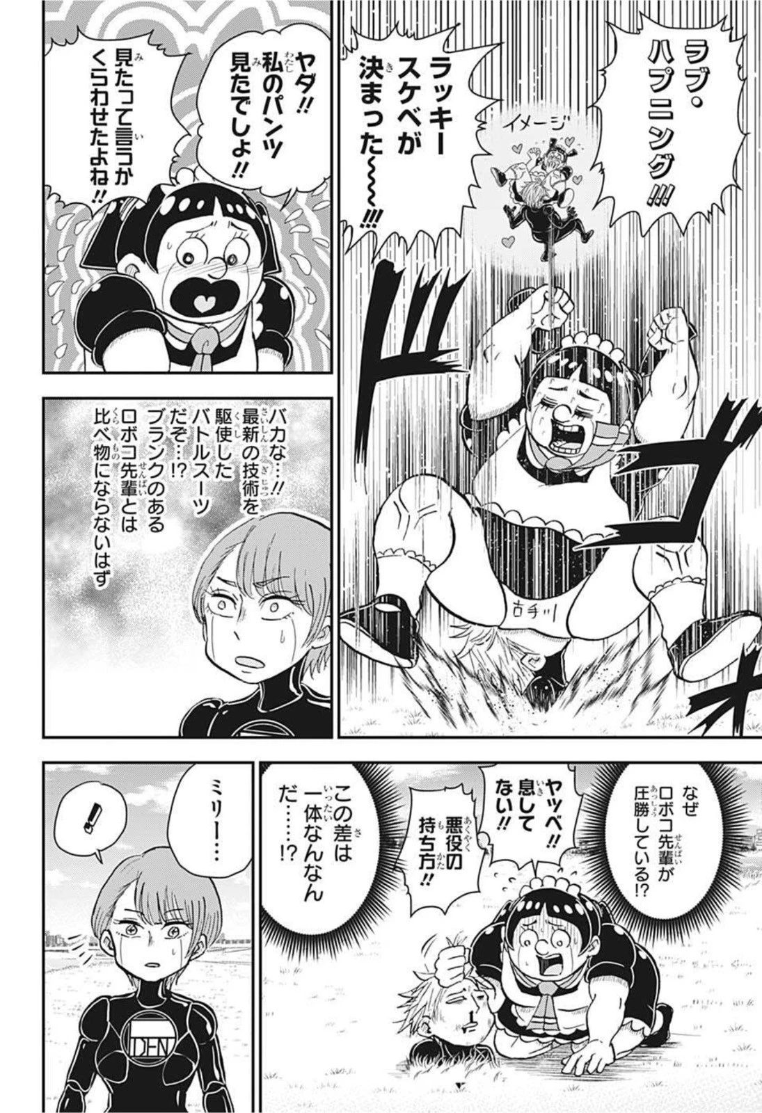 僕とロボコ 第57話 - 17