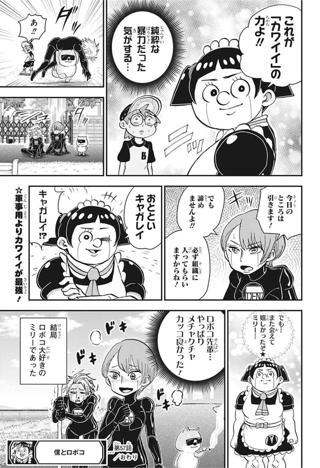 僕とロボコ 第57話 - 18