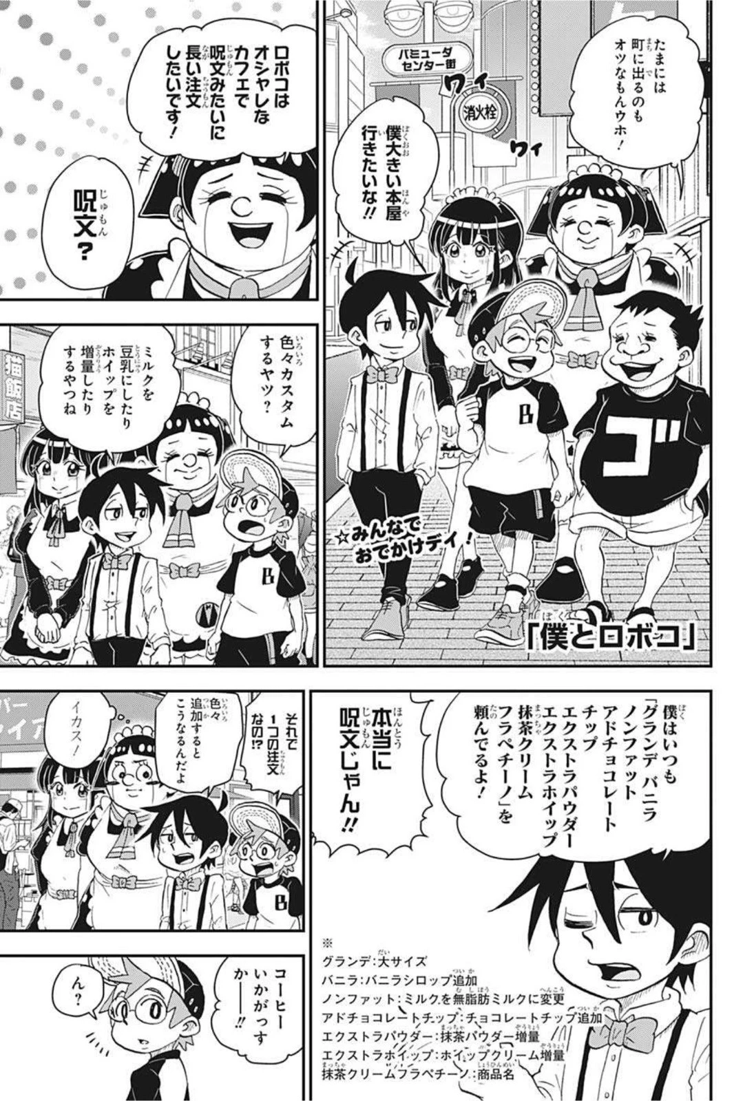 僕とロボコ 第59話 - 1