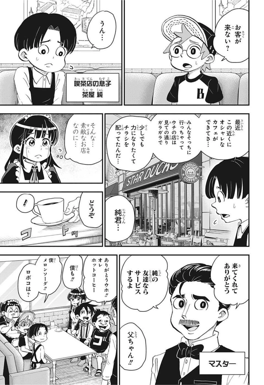 僕とロボコ 第59話 - 3