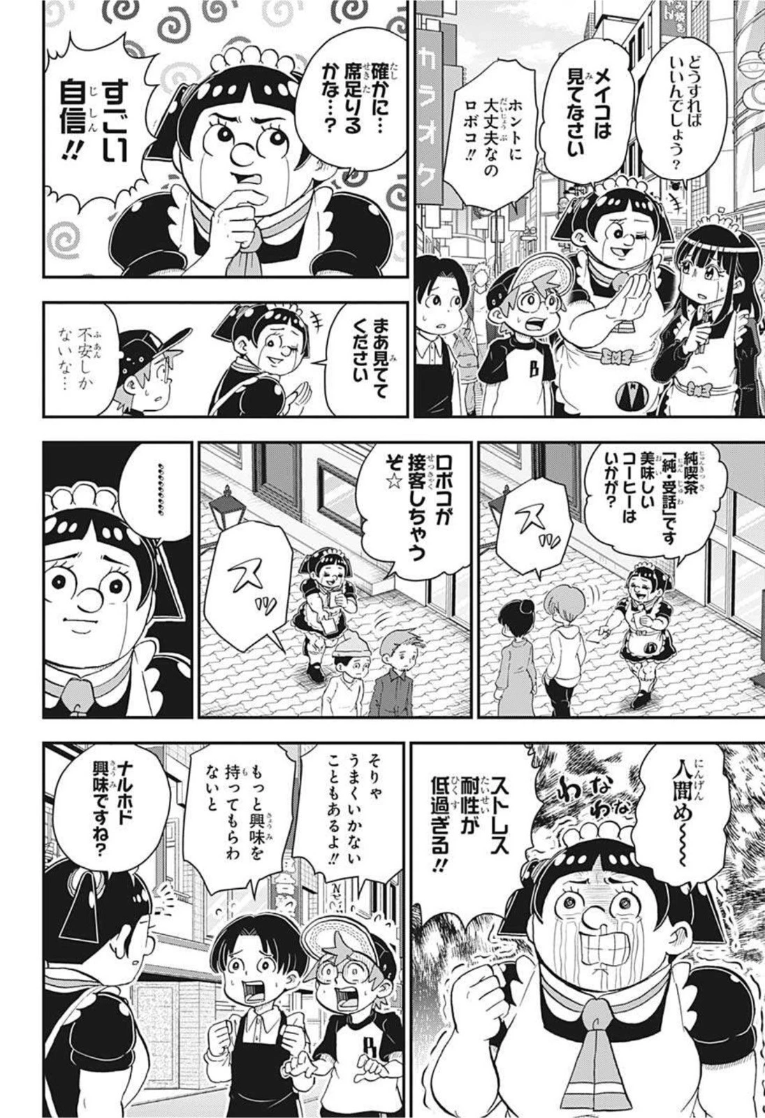 僕とロボコ 第59話 - 6