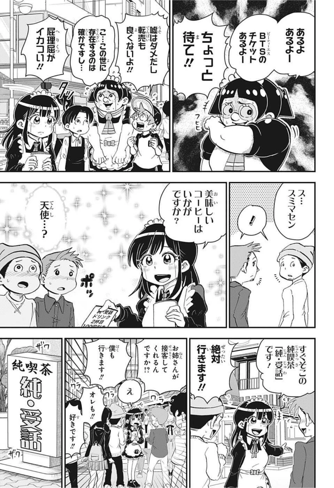 僕とロボコ 第59話 - 7