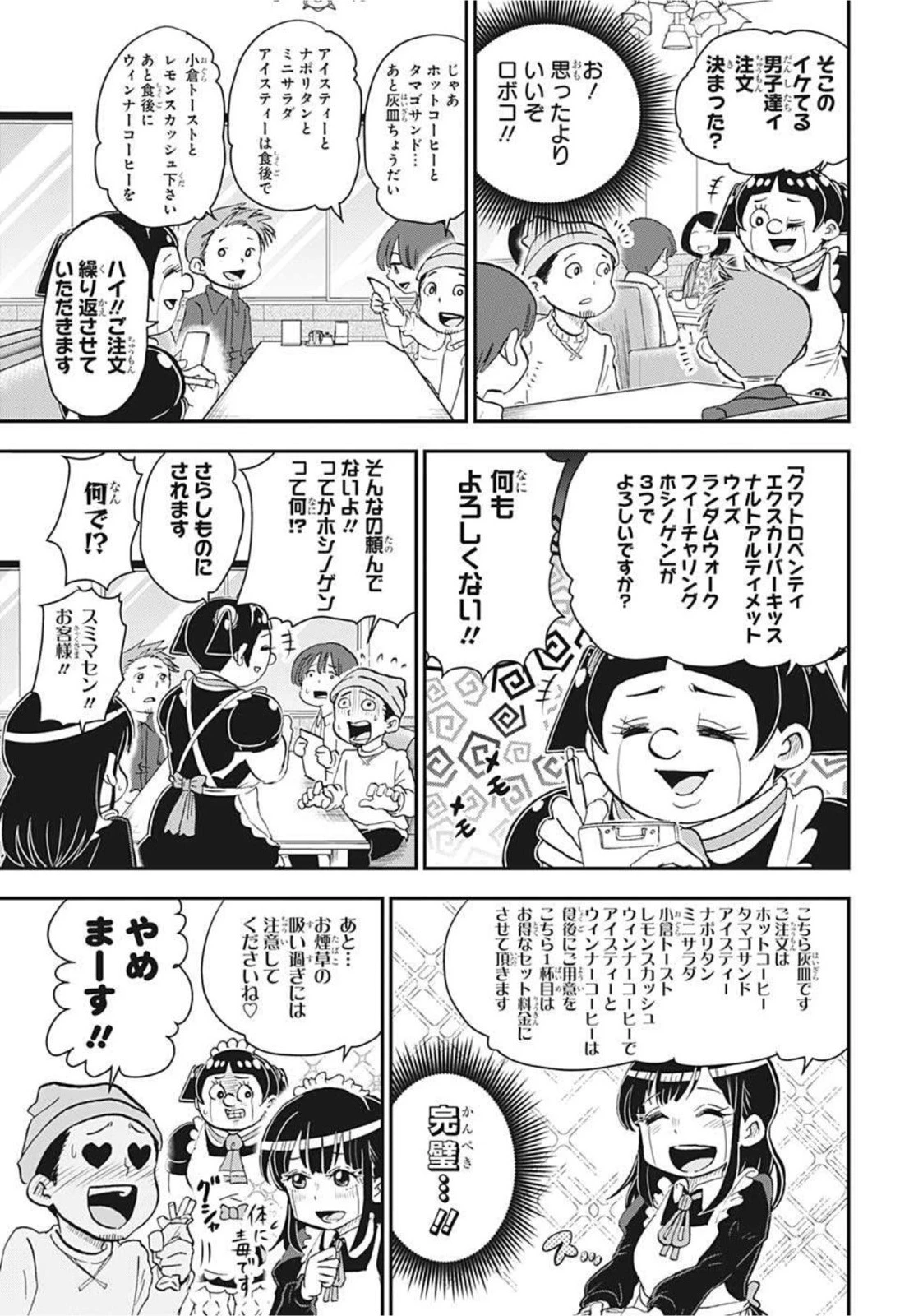 僕とロボコ 第59話 - 9