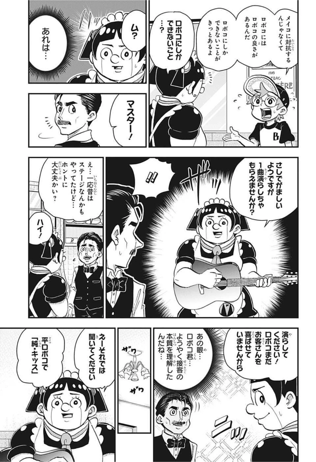 僕とロボコ 第59話 - 11
