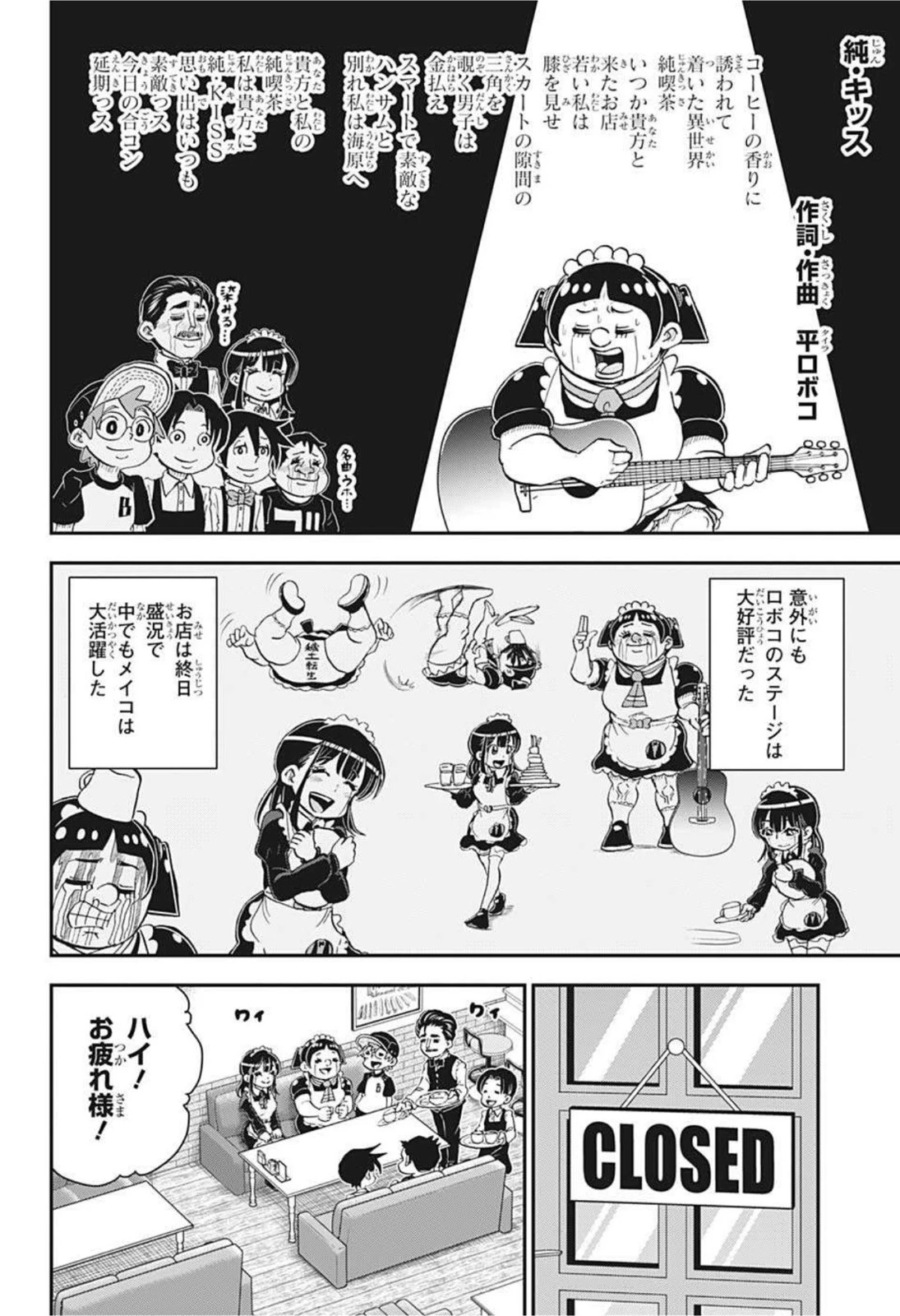 僕とロボコ 第59話 - 12