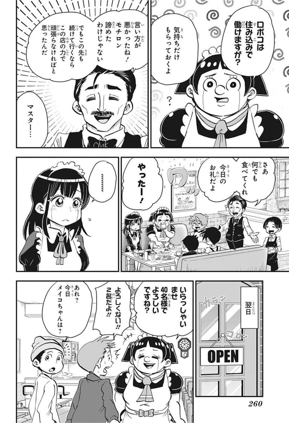 僕とロボコ 第59話 - 14