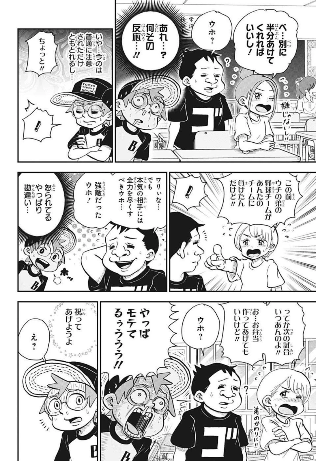 僕とロボコ 第60話 - 4