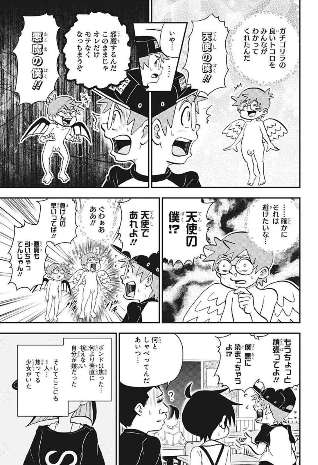 僕とロボコ 第60話 - 5