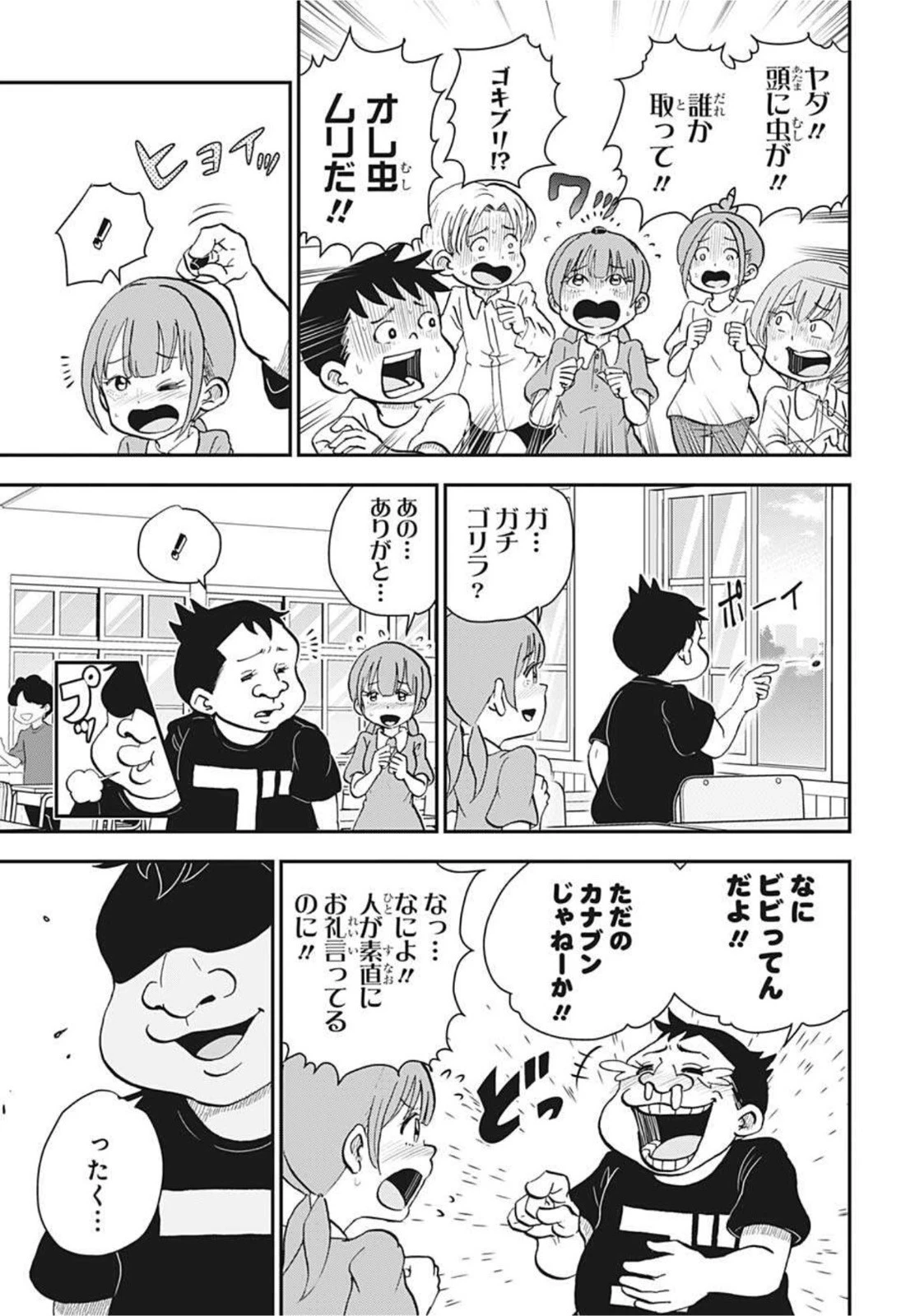 僕とロボコ 第60話 - 7