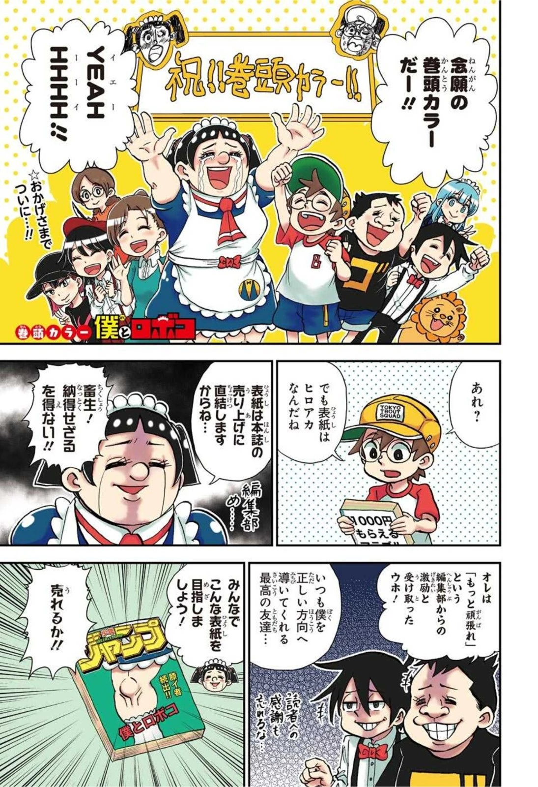 僕とロボコ 第61話 - 1