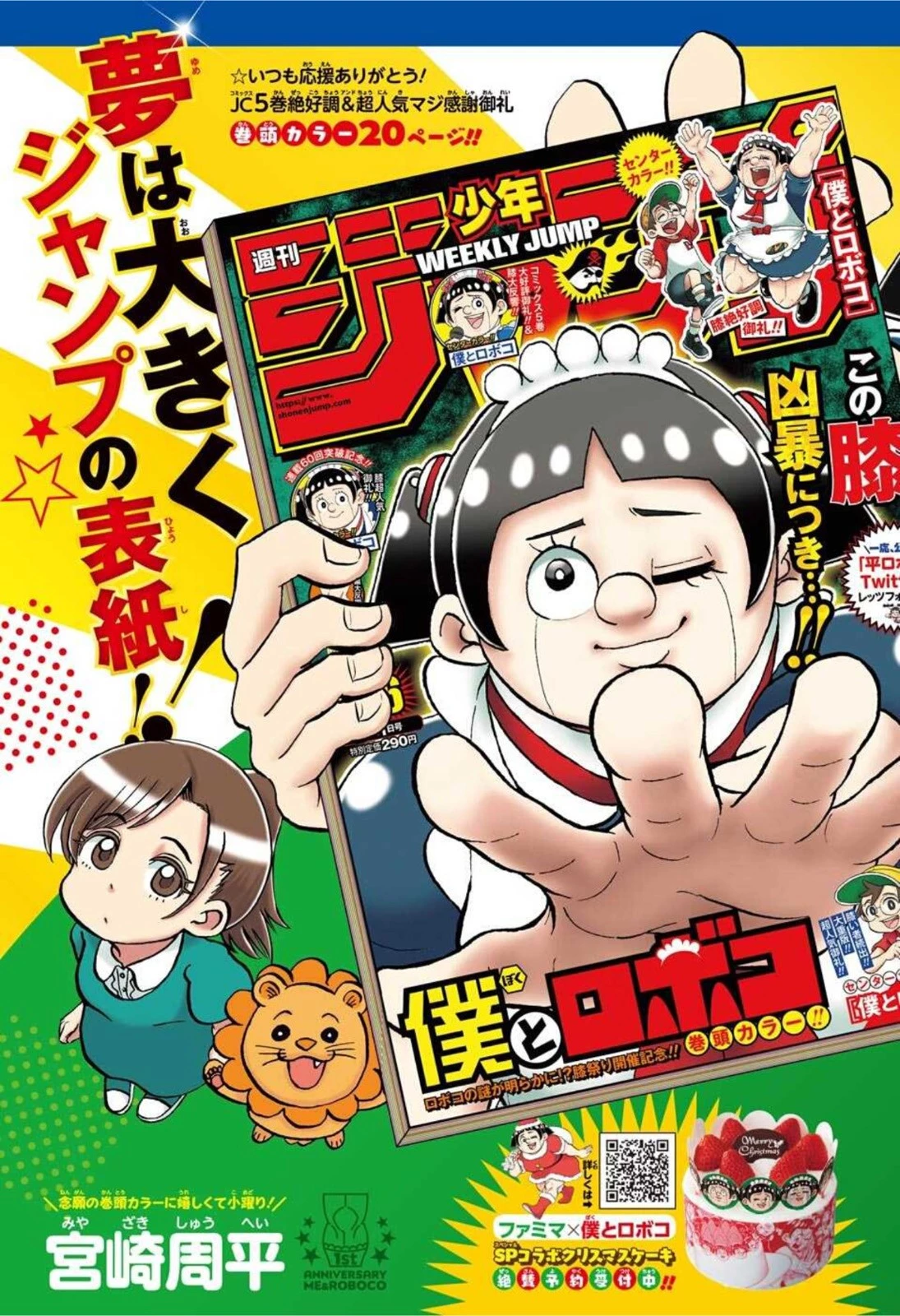 僕とロボコ 第61話 - 3