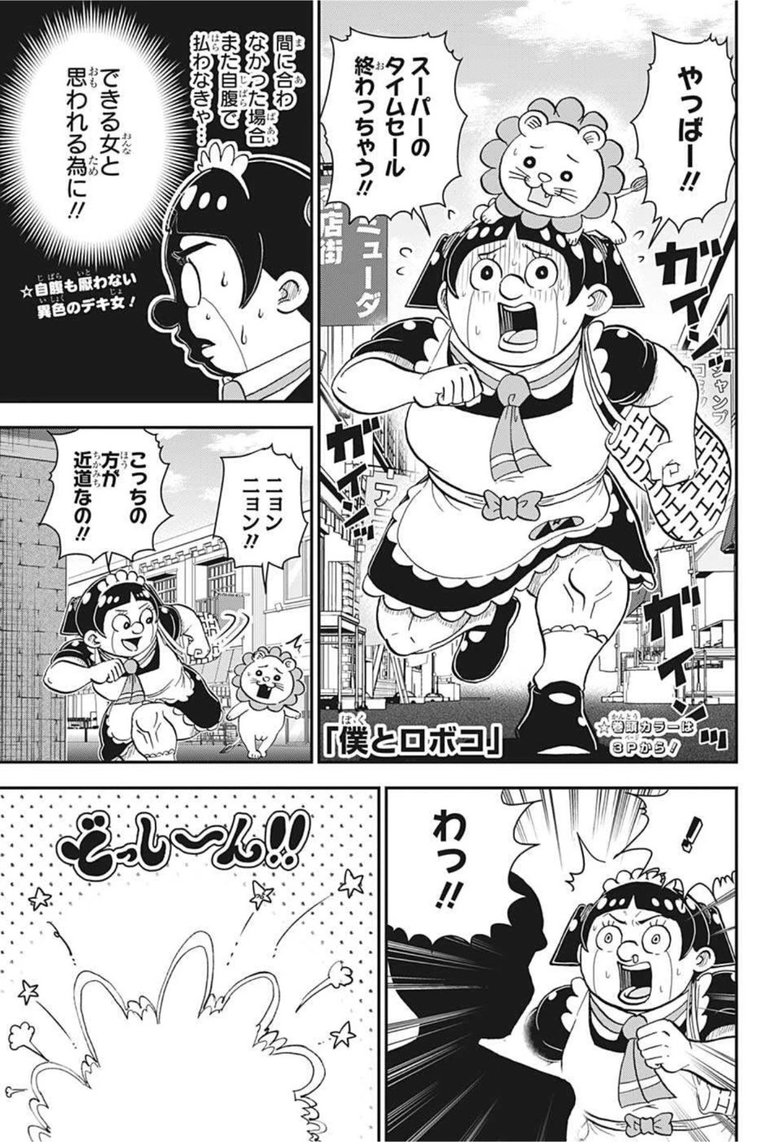 僕とロボコ 第61話 - 4