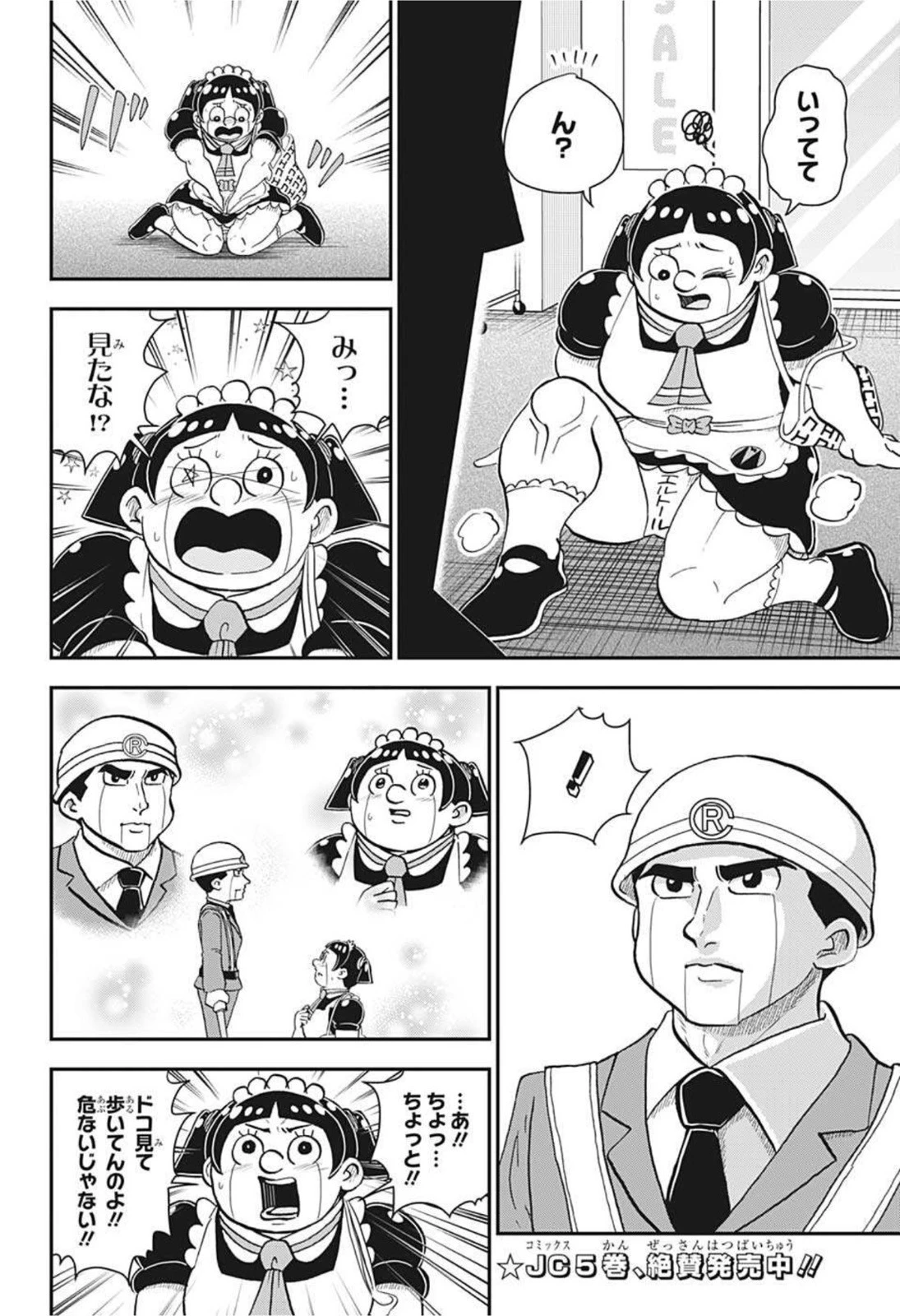 僕とロボコ 第61話 - 5