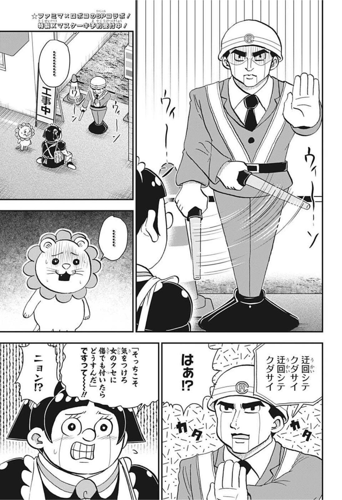 僕とロボコ 第61話 - 6