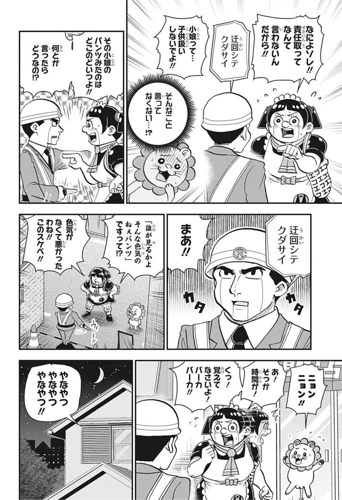 僕とロボコ 第61話 - 7