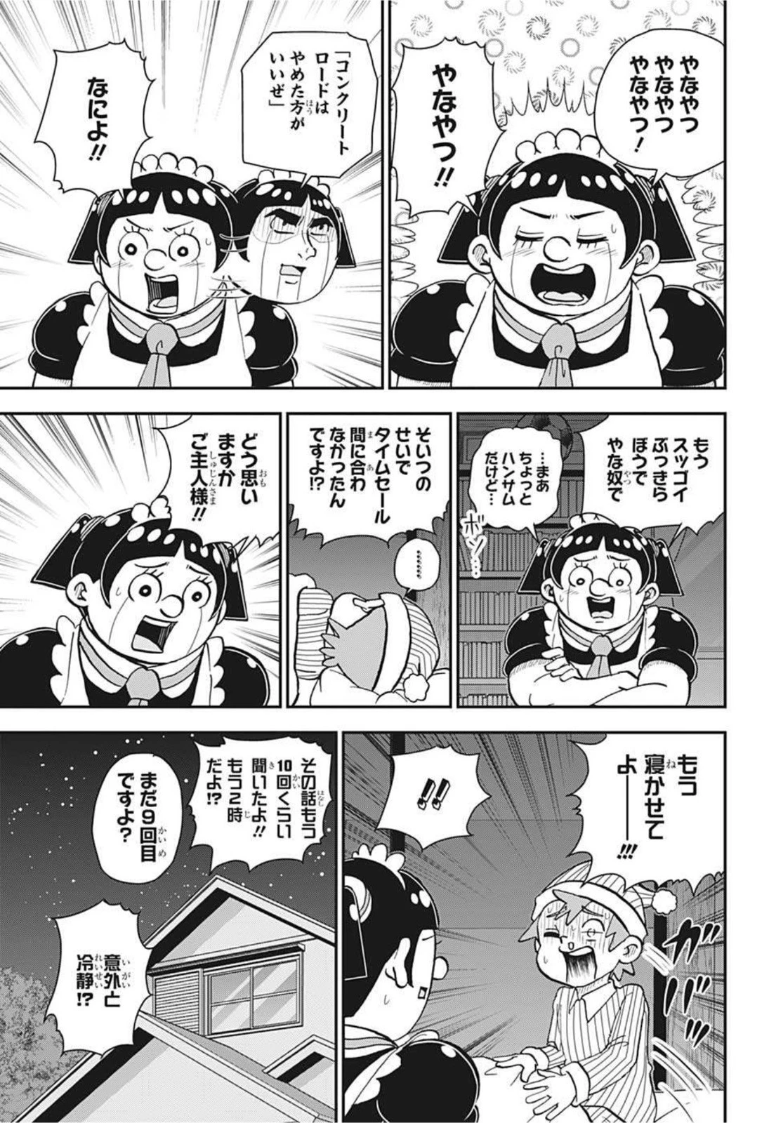 僕とロボコ 第61話 - 8