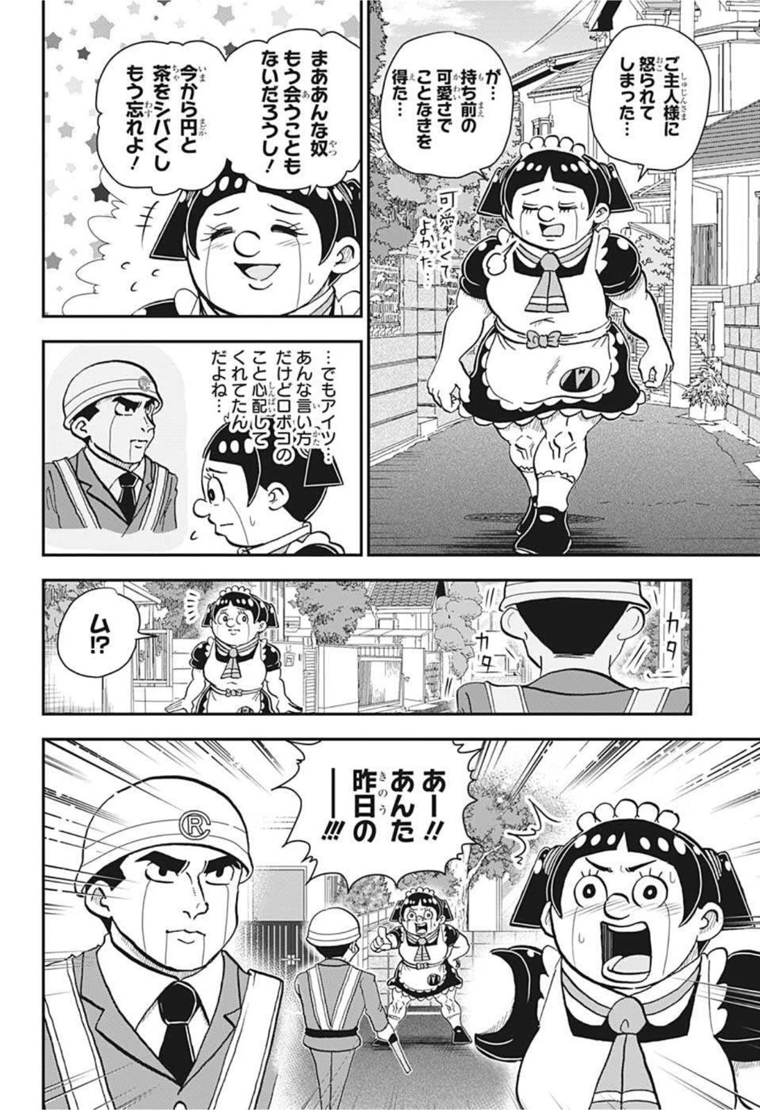 僕とロボコ 第61話 - 9