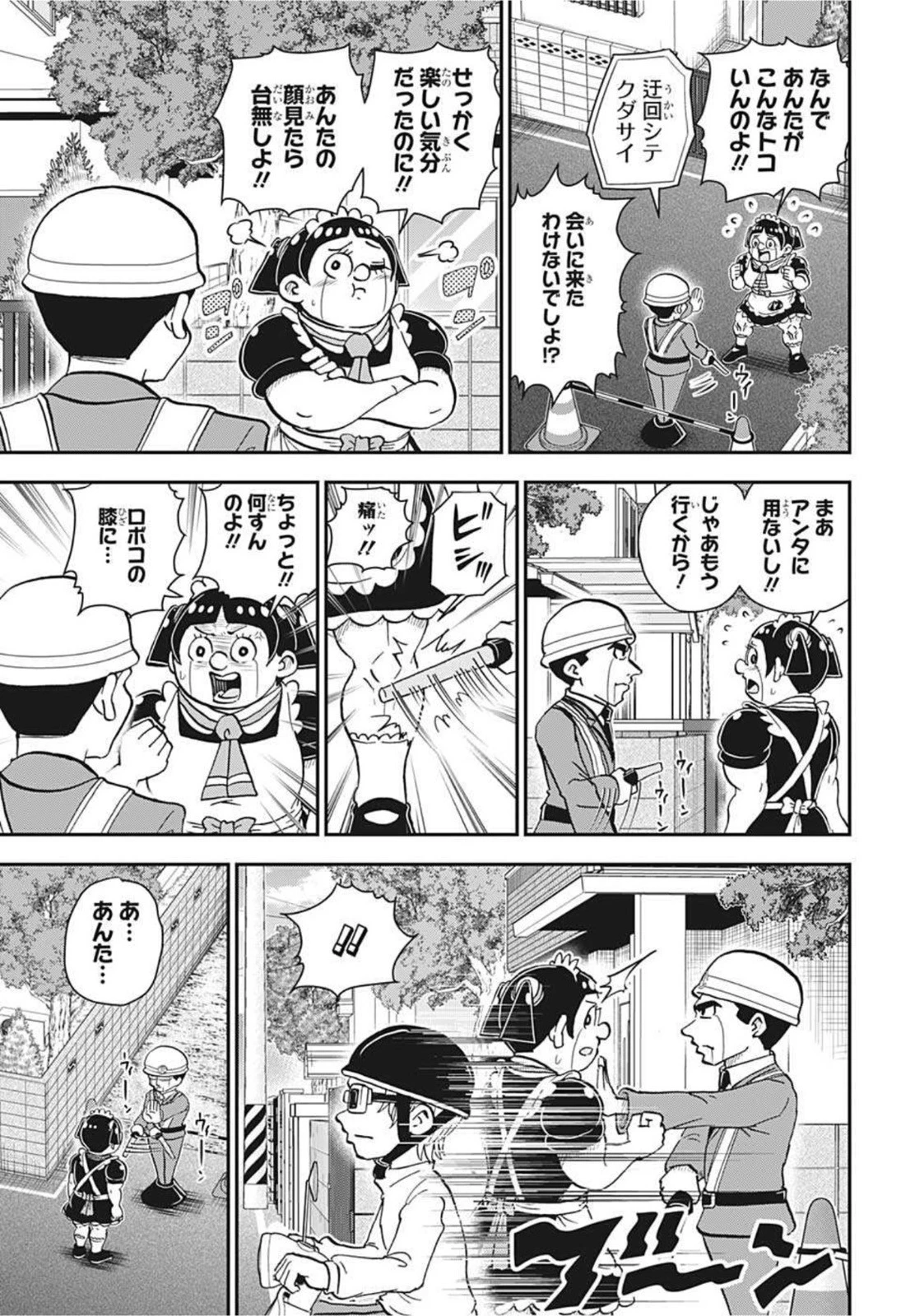 僕とロボコ 第61話 - 10