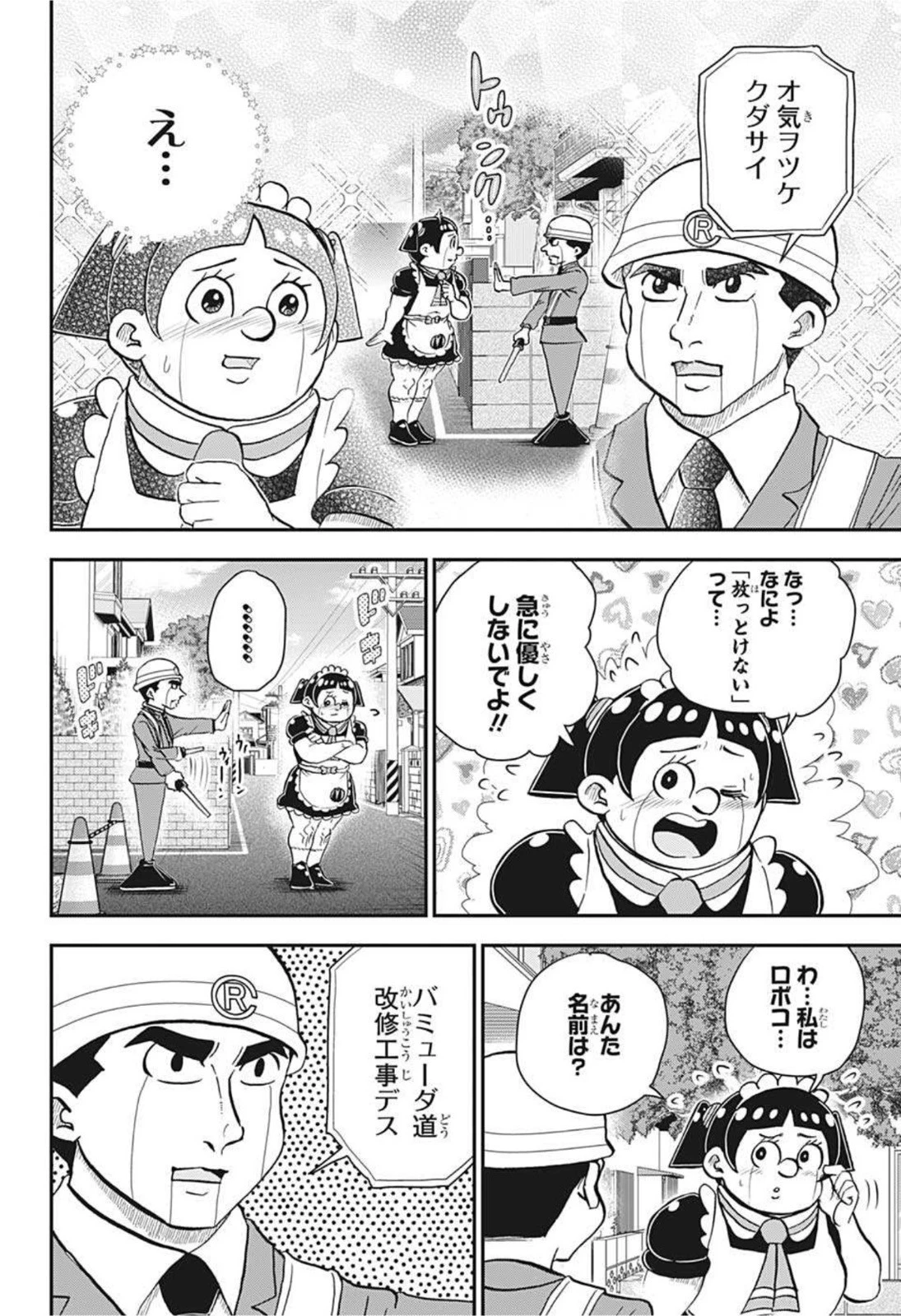 僕とロボコ 第61話 - 11