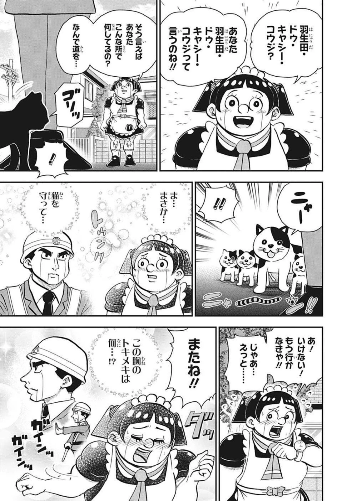 僕とロボコ 第61話 - 12