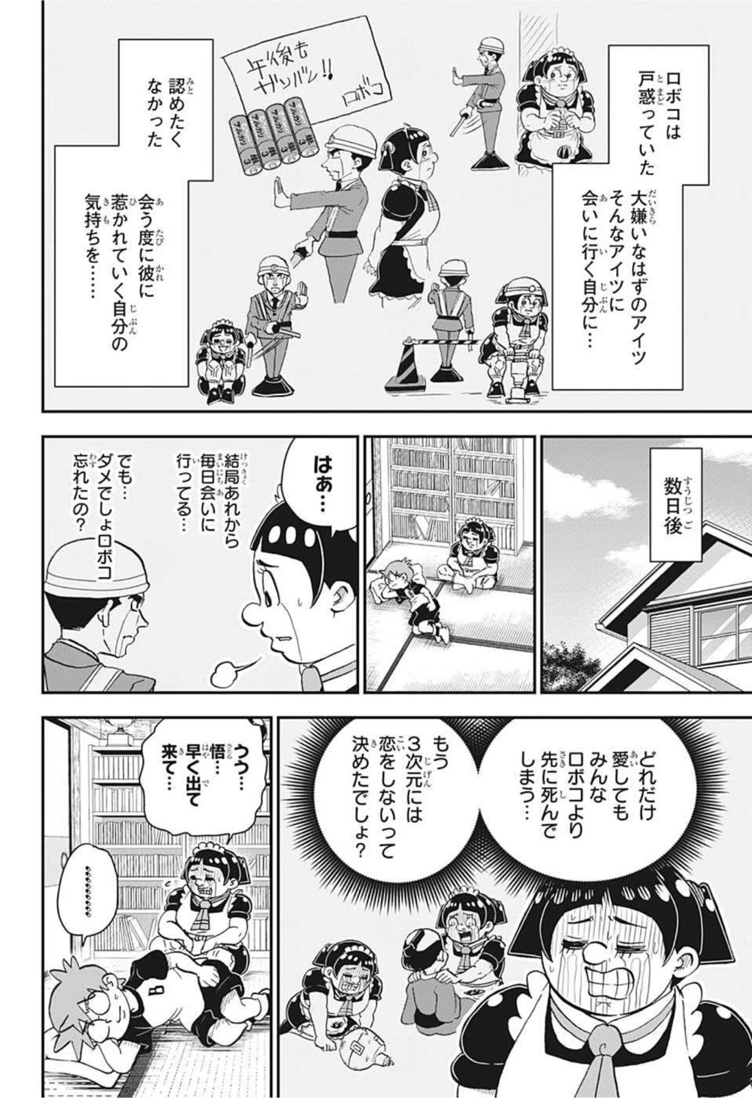 僕とロボコ 第61話 - 13